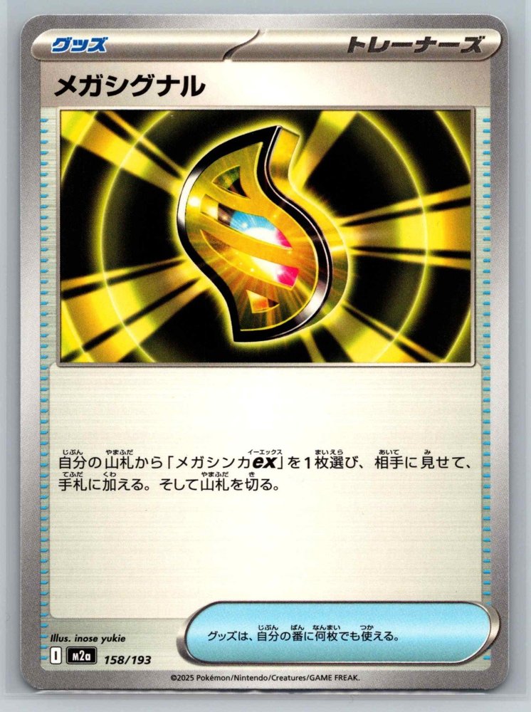 メガシグナル (Mega Signal) front