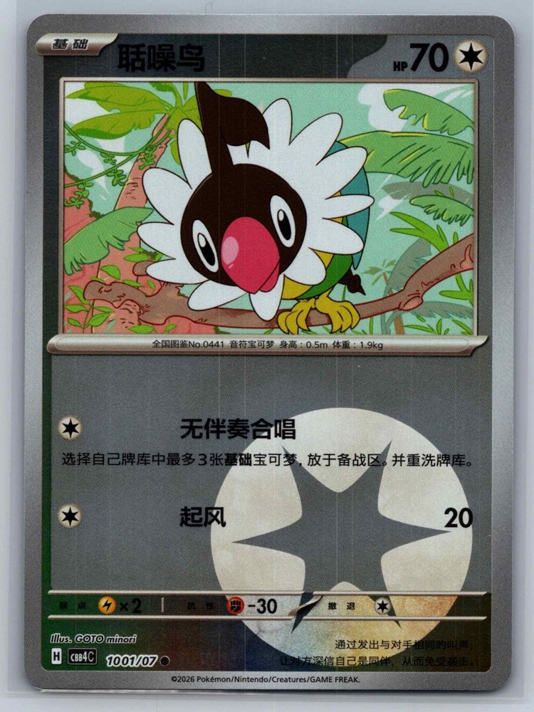 Chatot (聒噪鸟) front