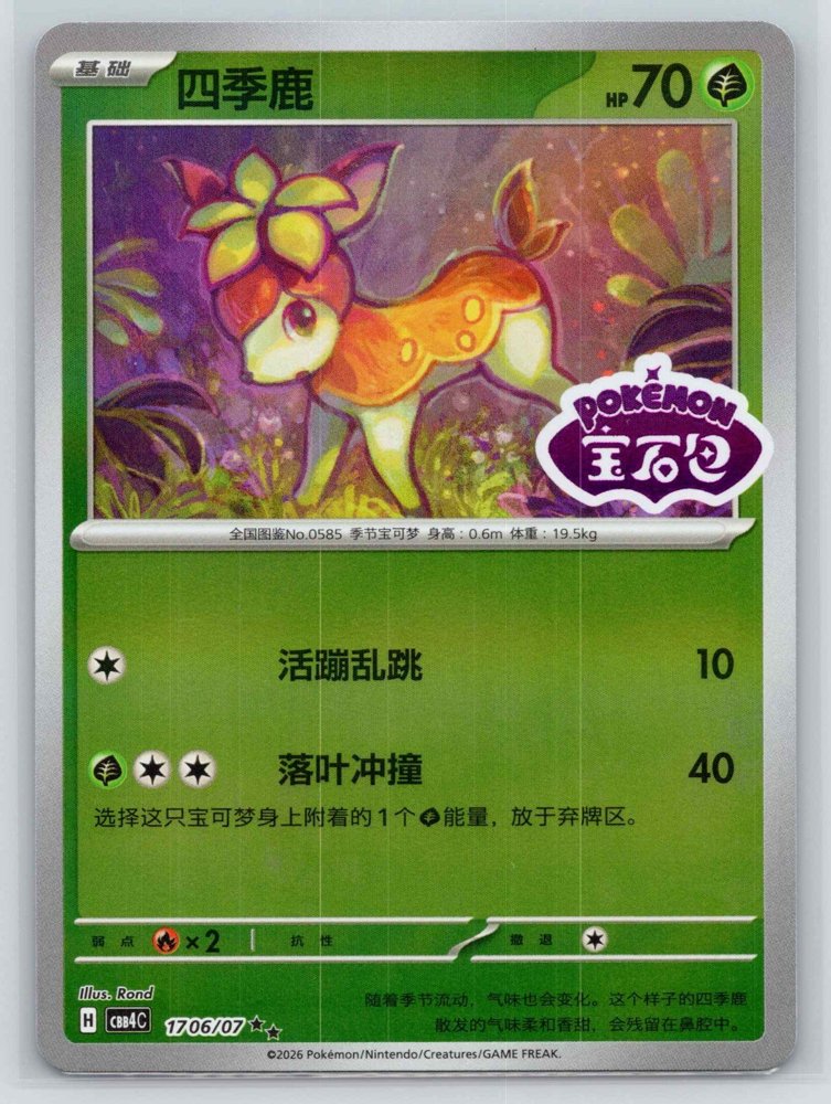 四季鹿 (Deerling, Spring Form) front