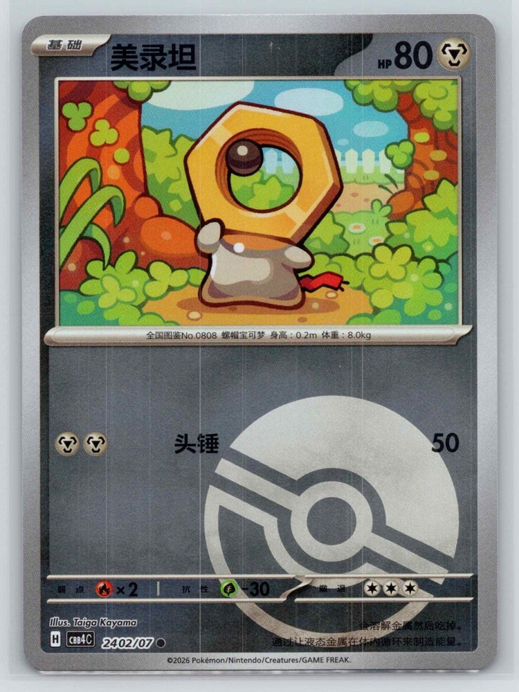 Meltan (美录坦) front