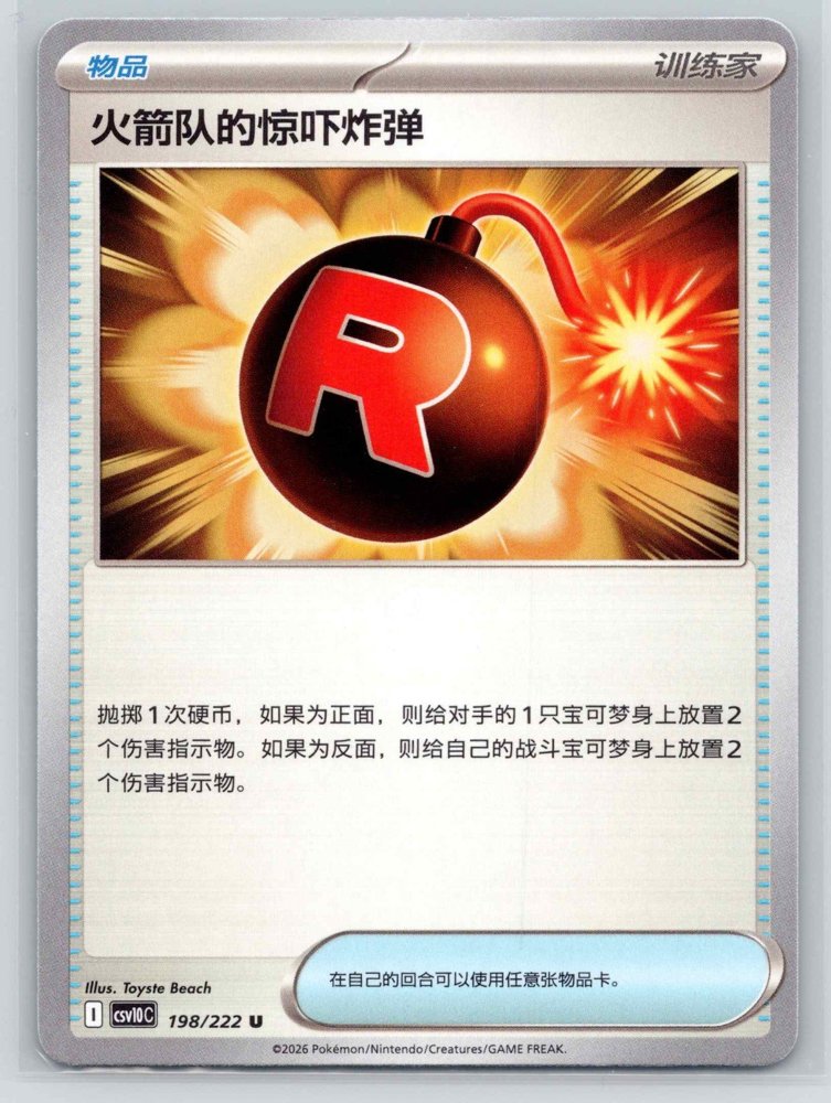 Team Rocket's Panic Bomb (火箭队的惊吓炸弹) front