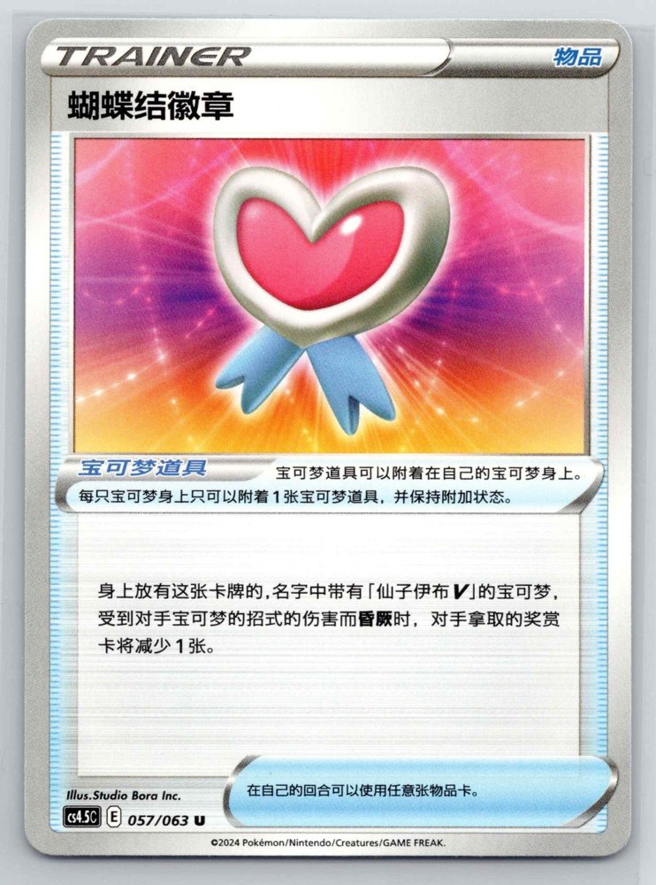Ribbon Badge (蝴蝶结徽章) front