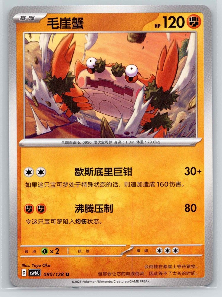 Klawf (毛崖蟹) front