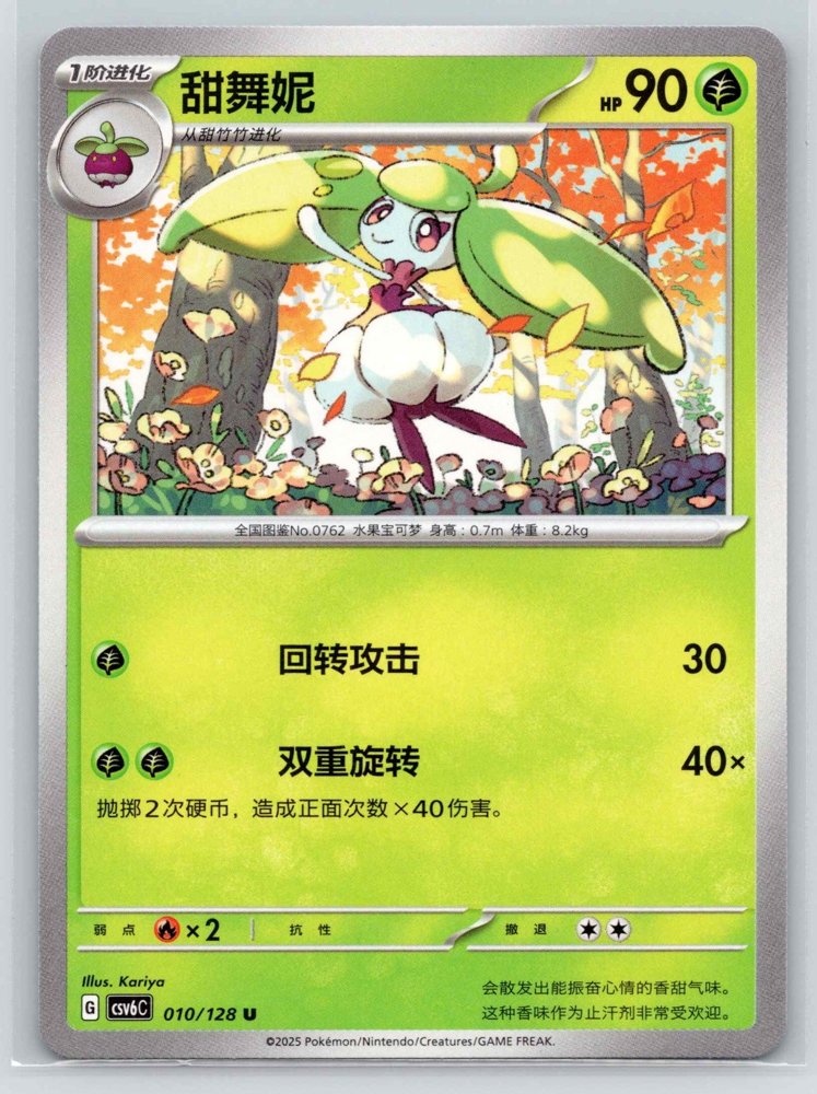 Steenee (甜舞妮) front
