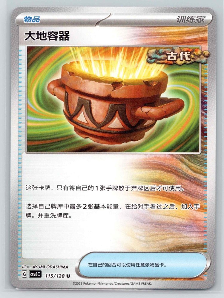 Earthen Vessel (大地容器) front