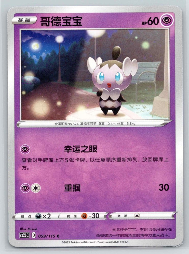Gothita (哥德宝宝) front