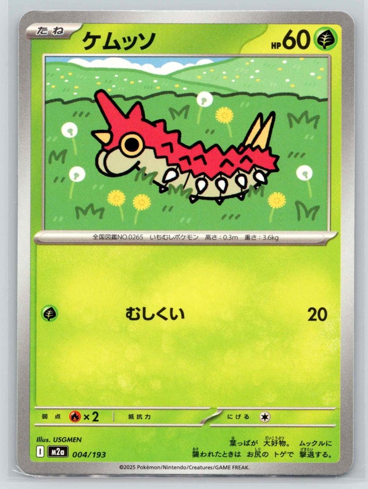 Wurmple (ケムッソ) front