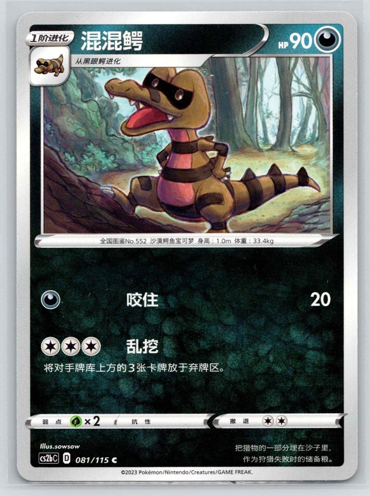 Krokorok (混混鳄) front