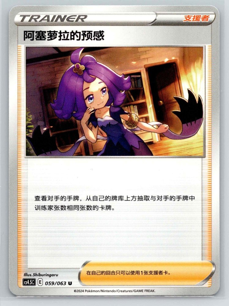 Acerola's Premonition (阿塞萝拉的预感) front
