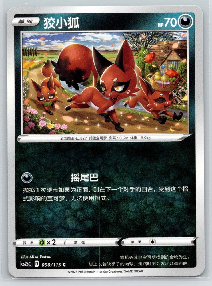 Nickit (狡小狐) front