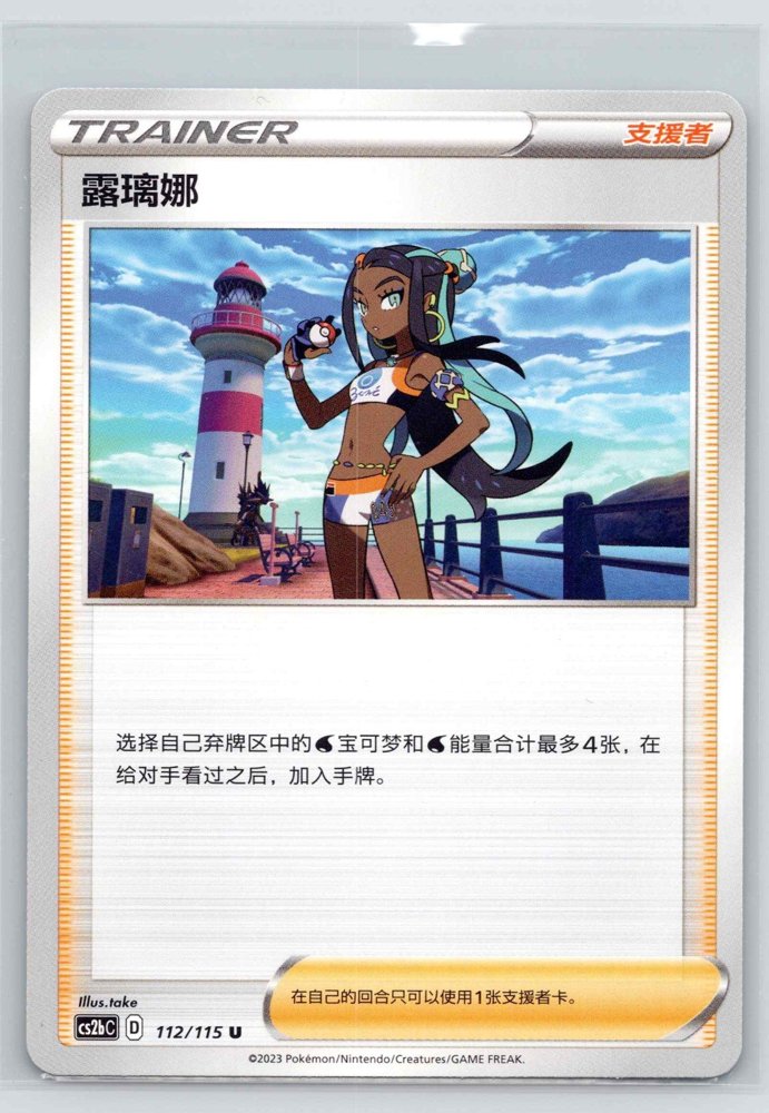 Nessa (露璃娜) front