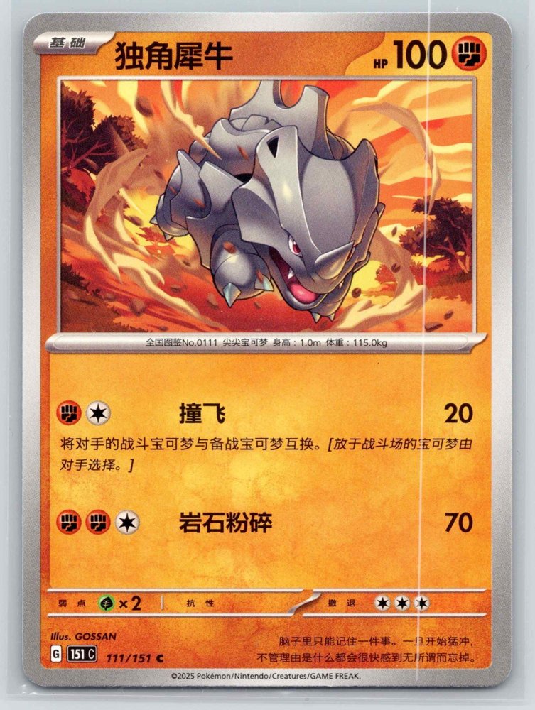 Rhyhorn (独角犀牛) front