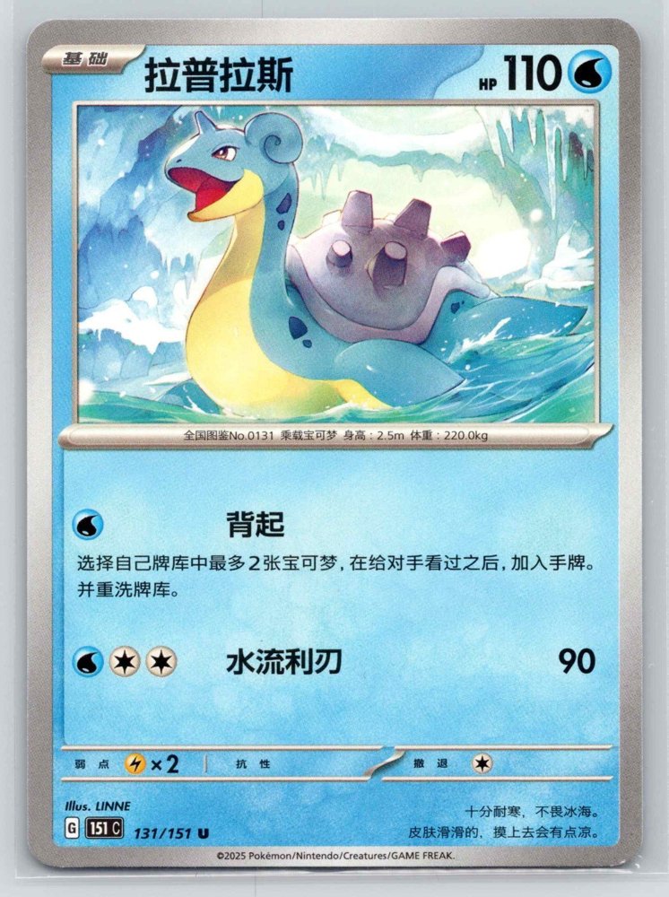 Lapras (拉普拉斯) front