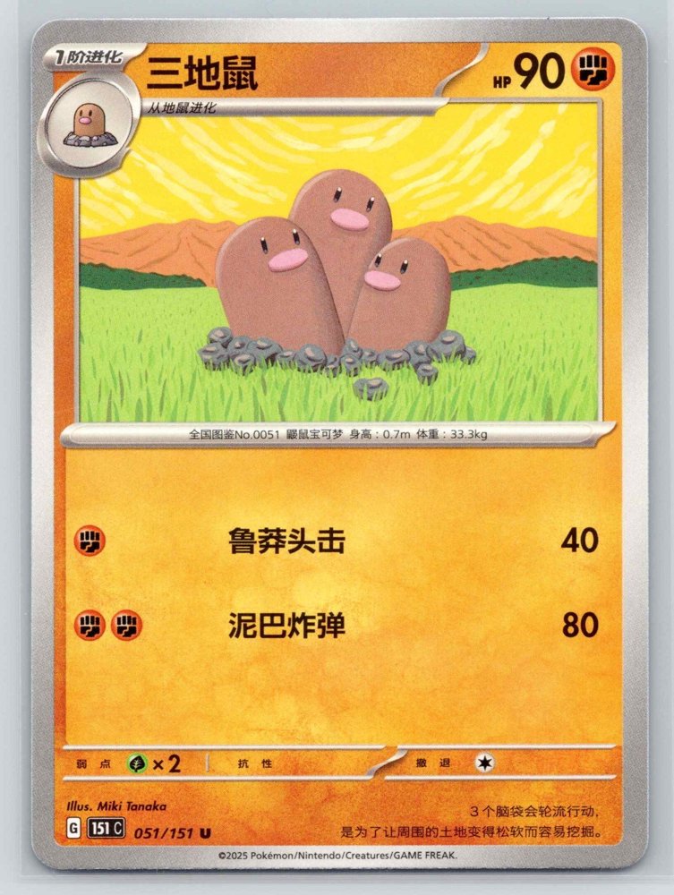 Dugtrio (三地鼠) front