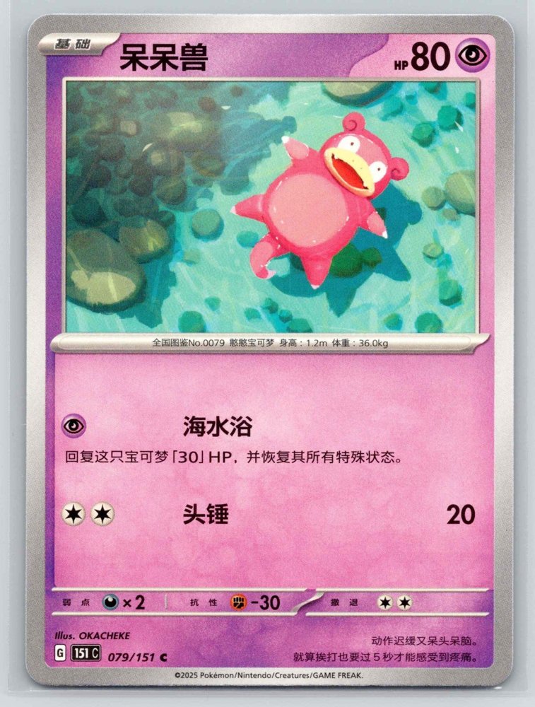 Slowpoke (呆呆兽) front