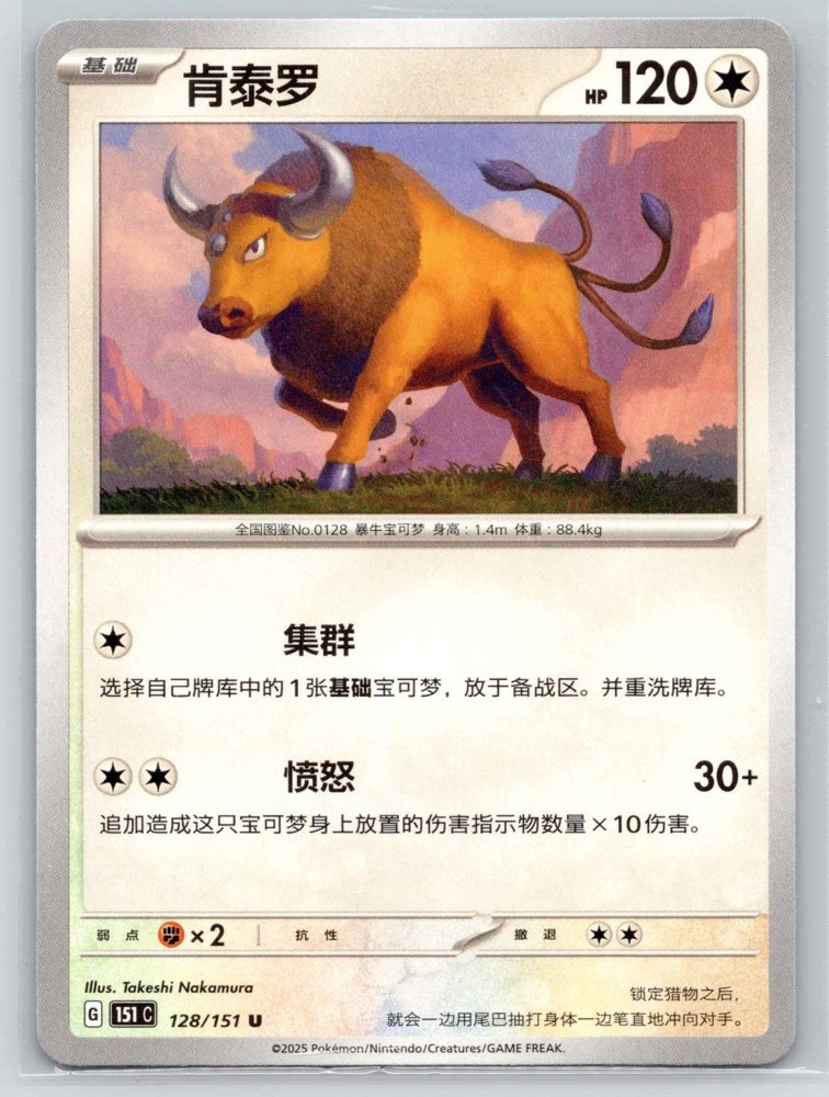 Tauros (肯泰罗) front