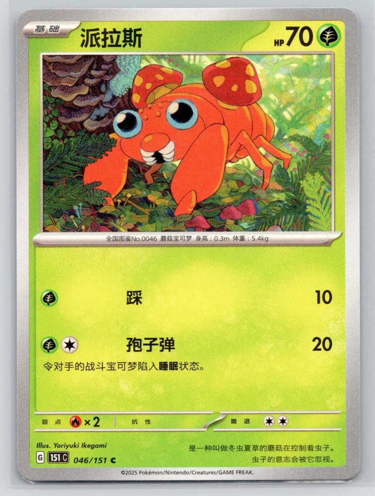 Paras (派拉斯) front