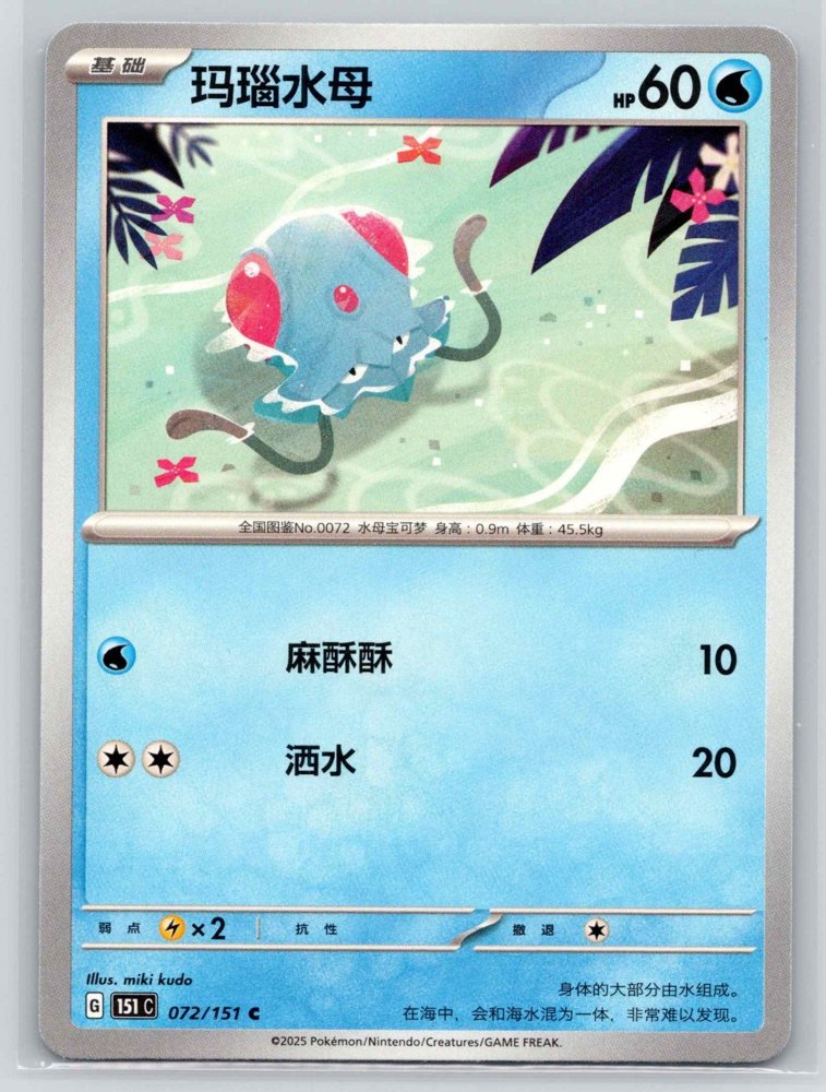 Tentacruel (玛瑙水母) front