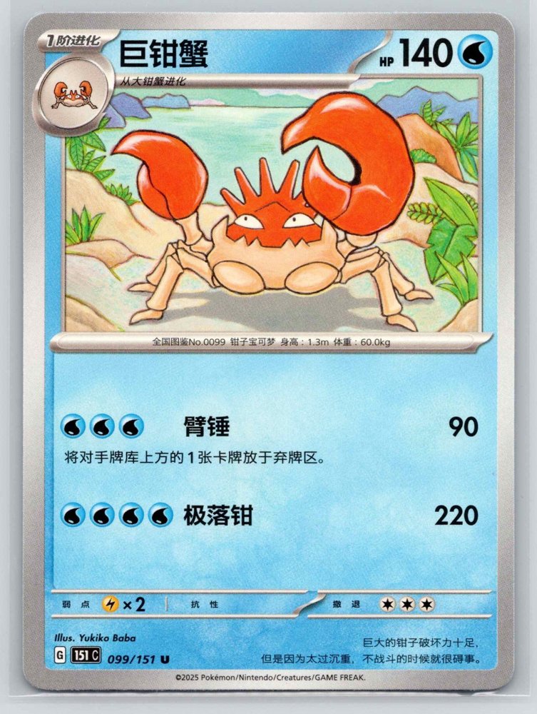 Kingler (巨钳蟹) front