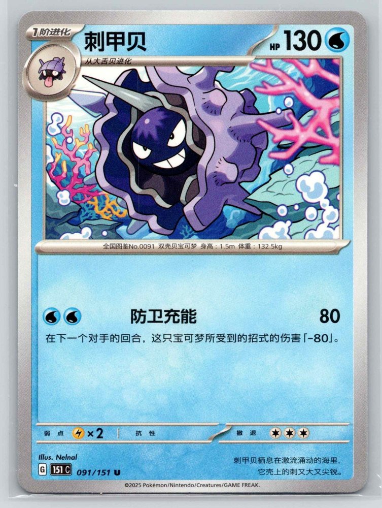 Cloyster (刺甲贝) front