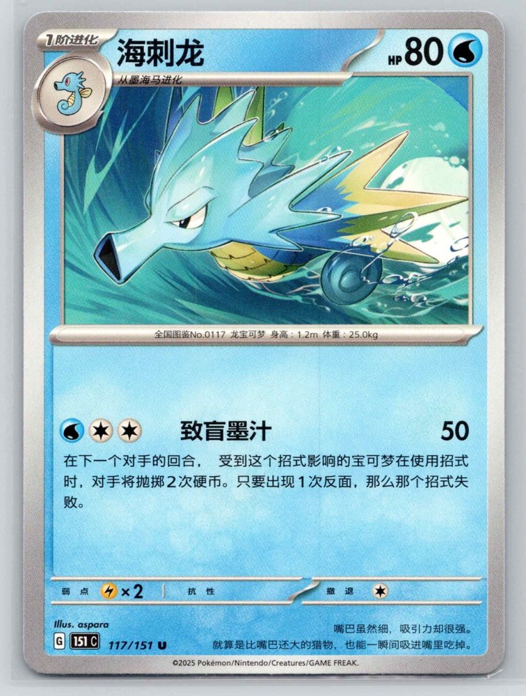 Seadra (海刺龙) front