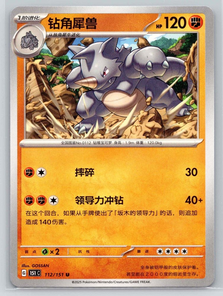 Rhydon (钻角犀兽) front