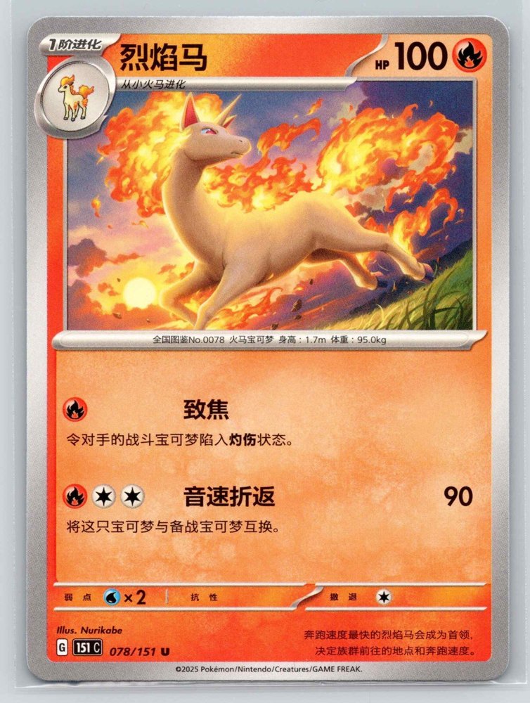 Rapidash (烈焰马) front
