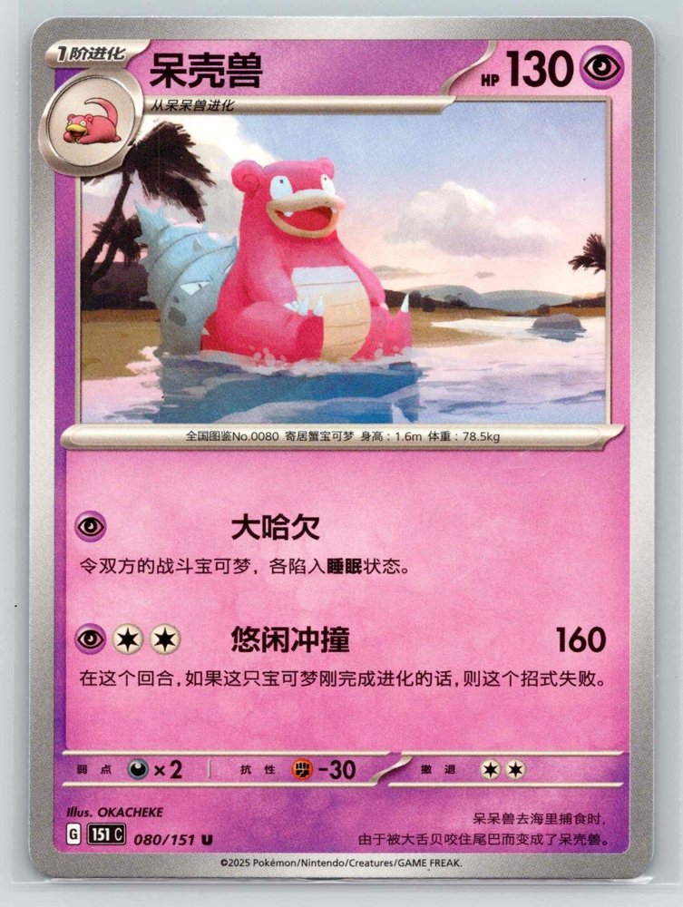 Slowbro (呆壳兽) front
