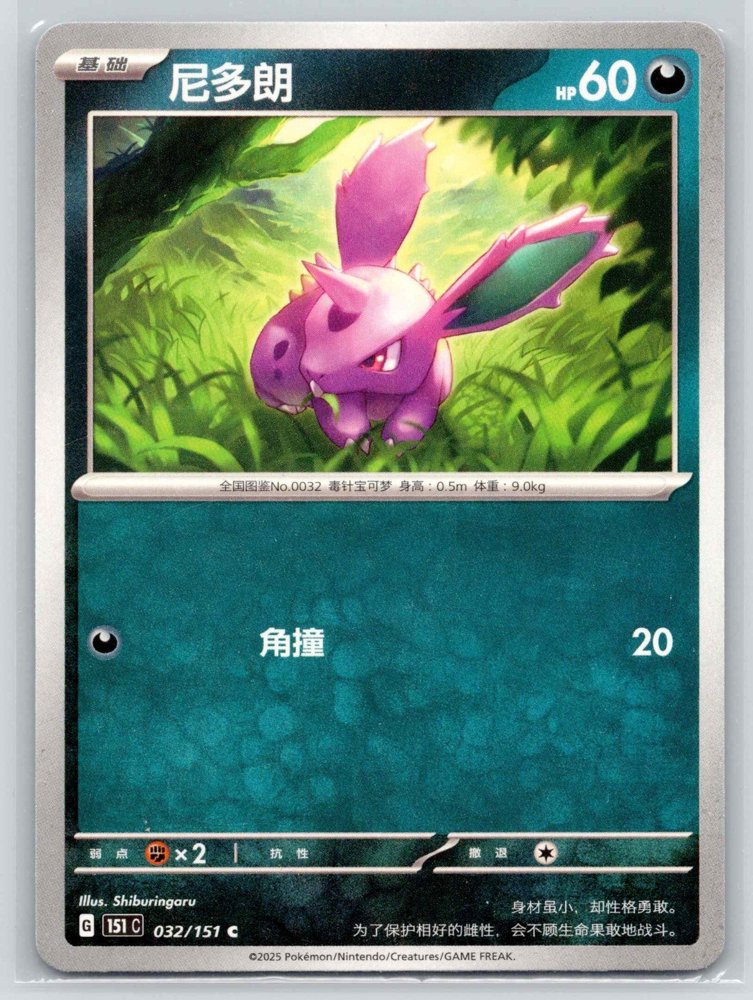 Nidoran♂ (尼多朗) front