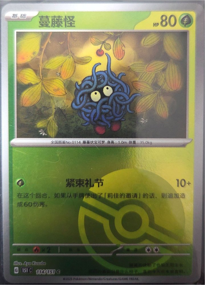 Tangela (蔓藤怪)