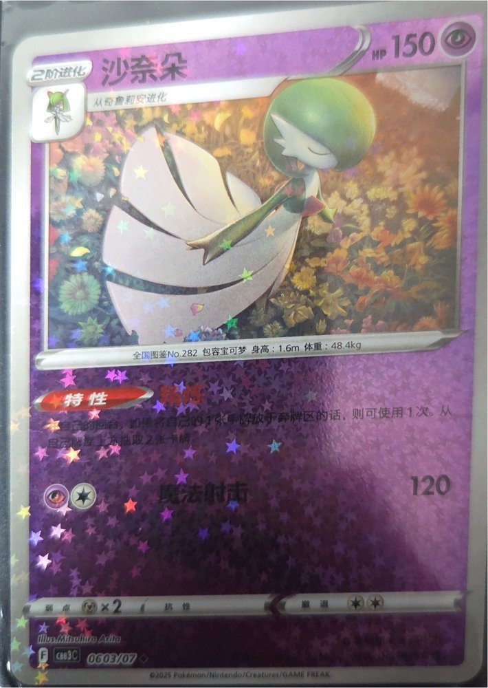Gardevoir (沙奈朵)