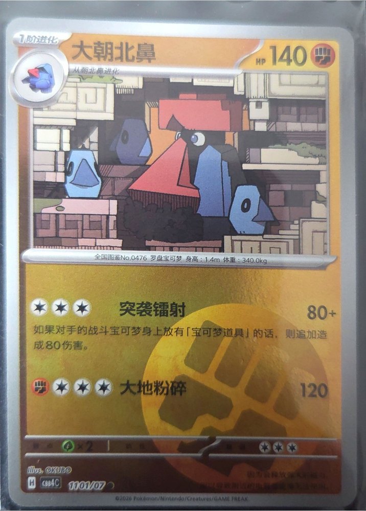 Probopass (大朝北鼻)